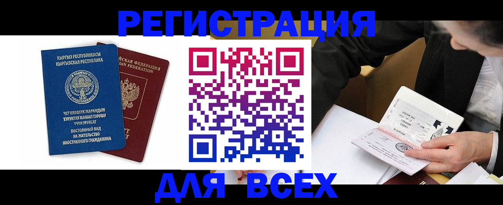 прописка для школы в Кодинске