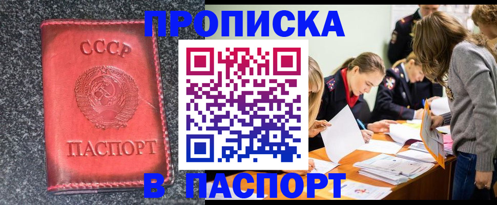 прописка для школы в Кодинске