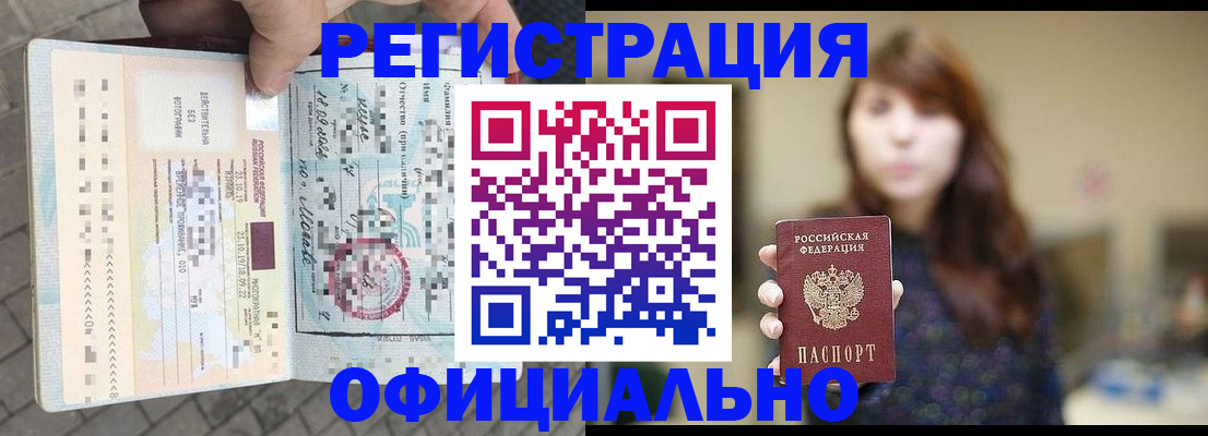 прописка в квартире в Кодинске