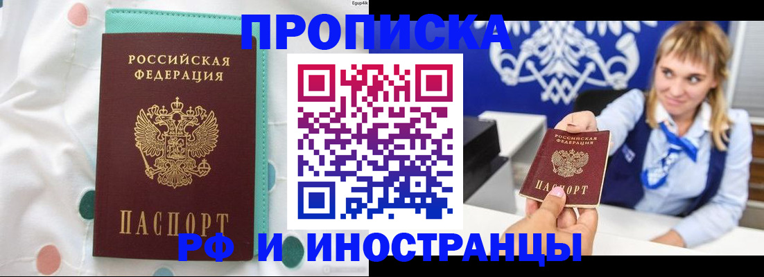 прописка регистрация в Кодинске