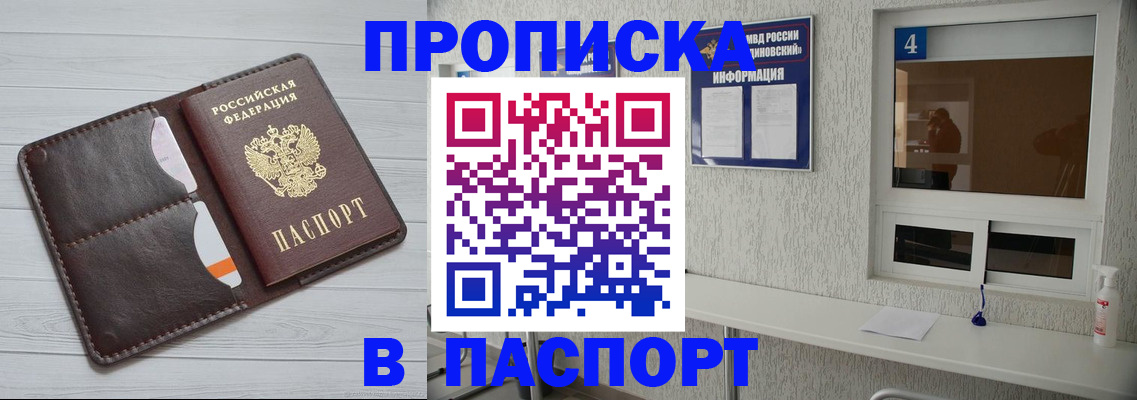 прописка регистрация в Кодинске