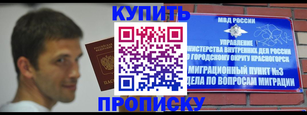 временная регистрация 2025 в Кодинске