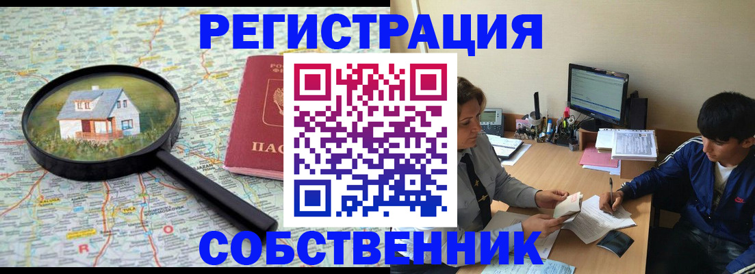 временная регистрация для всех в Кодинске