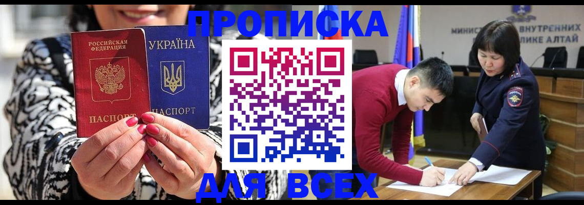 купить прописку в Кодинске
