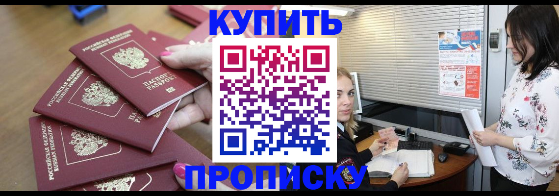 прописка от собственника в Кодинске