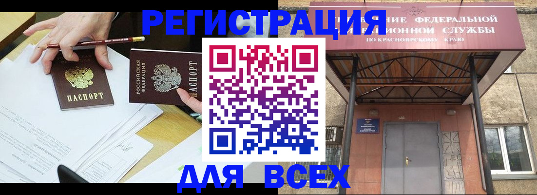 прописка законно в Кодинске